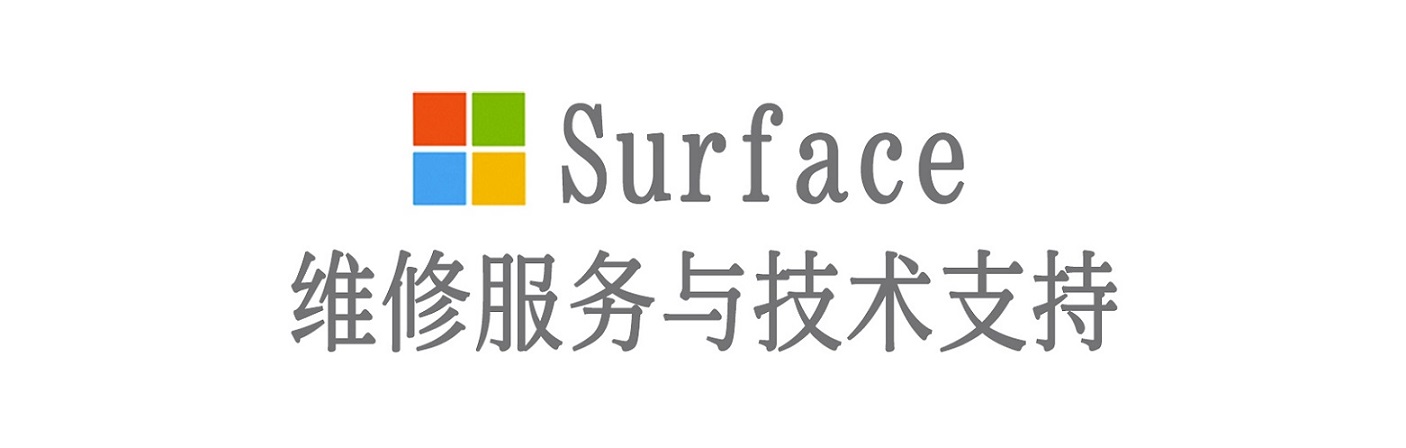 常州surface产品维修服务中心