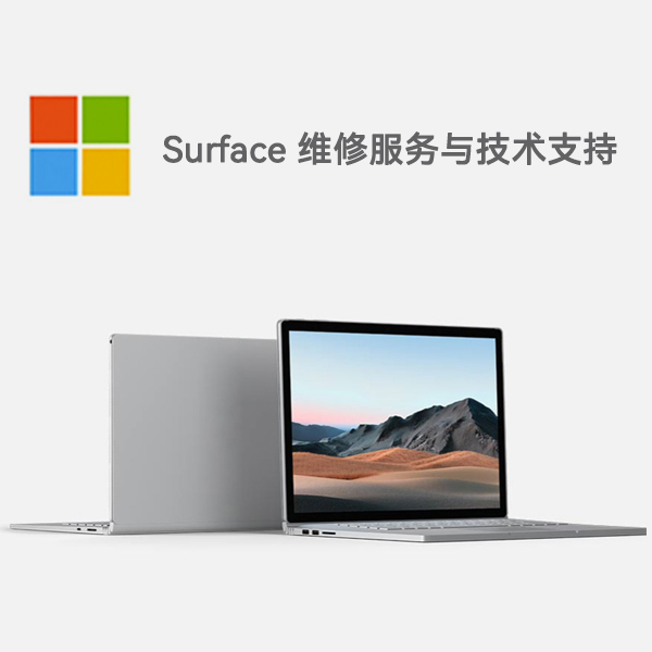 常州surface产品维修服务电话